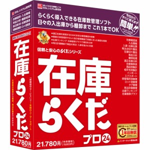 BSLシステム研究所 ザイコラクダプロ24-W 在庫らくだプロ24※パッケージ版[ザイコラクダプロ24W] 返品種別B