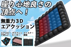 カロスビューティーテクノロジー JF-ME602-H 無重力 3Dエアクッション【ヒーター付き】KALOS BEAUTY TECHNOLOGY[JFME602H] 返品種別A