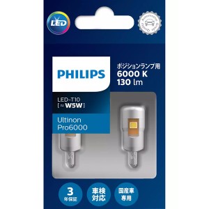 フィリップス Pro6000　T10　LEDポジションランプ　（6000 K クールブースト）バルブの数：2 PHILIPS 11961U60CBX2返品種別A