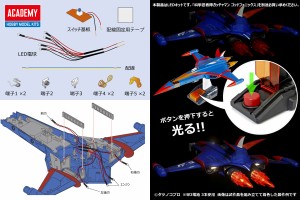 アカデミー 【再生産】科学忍者隊ガッチャマン ゴッドフェニックス専用LEDキット【15792LED】ディテールアップパーツ  返品種別B