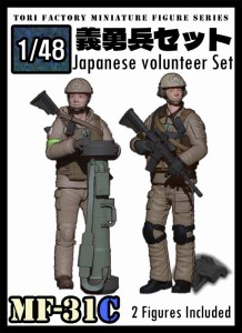 トリファクトリー 1/48 日本人義勇兵セット(2体セット)【MF-31C】レジンフィギュア  返品種別B