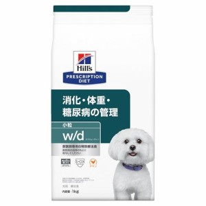 ヒルズ ヒルズ 犬 w/d 消化・体重・糖尿病の管理 小粒(チキン) 1kg 返品種別B