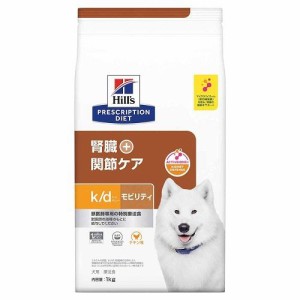 ヒルズ ヒルズ プリスクリプション ダイエット 犬用 k/d＋モビリティ 腎臓+関節ケア チキン 1kg 特別療法食返品種別B