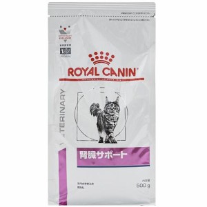 ロイヤルカナン ロイヤルカナン 猫 腎臓サポート 500g 返品種別B