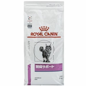 ロイヤルカナン ロイヤルカナン 猫 腎臓サポート 2kg 返品種別B