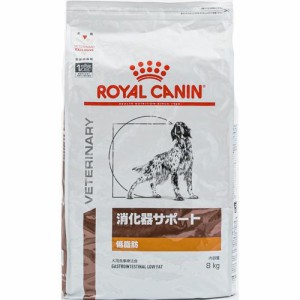 ロイヤルカナン ロイヤルカナン 犬 消化器サポート(低脂肪) 8kg 返品種別B