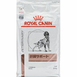ロイヤルカナン ロイヤルカナン 犬 肝臓サポート 8kg 返品種別B
