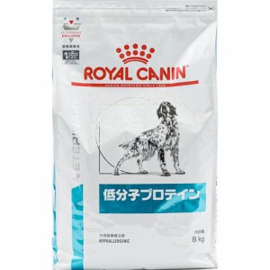 ロイヤルカナン ロイヤルカナン 犬 低分子プロテイン 8kg 返品種別B