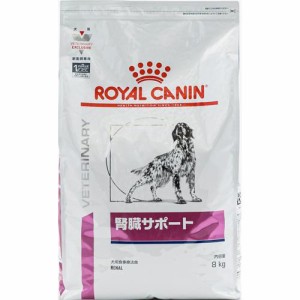 ロイヤルカナン ロイヤルカナン 犬 腎臓サポート 8kg 返品種別B