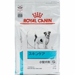 ロイヤルカナン ロイヤルカナン 犬 スキンケア小型犬用S 8kg 返品種別B