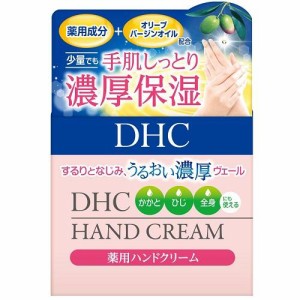 DHC 薬用ハンドクリーム（SSL）120g 返品種別A