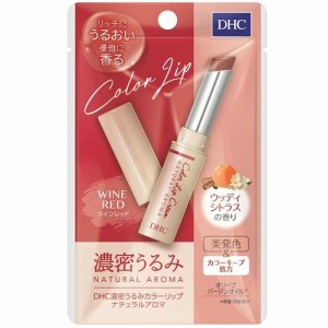 DHC 濃密うるみカラーリップ ナチュラルアロマ（ワインレッド）ウッディシトラスの香り 1.5g 返品種別A