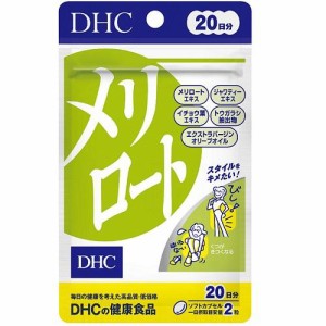 DHC DHC メリロート20日分 40粒 返品種別B