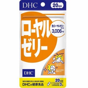 DHC DHCローヤルゼリー20日分 60粒 返品種別B