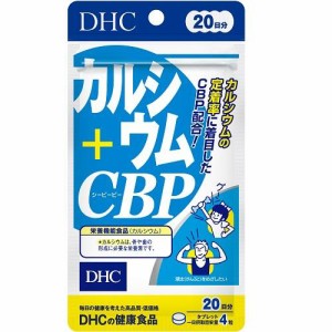 DHC DHCカルシウム＋CBP20日分 80粒 返品種別B