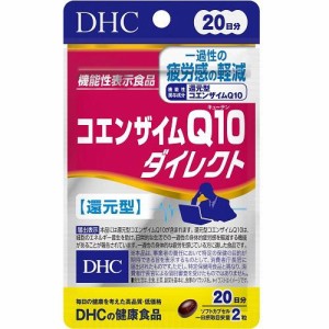 DHC コエンザイムQ10 ダイレクト 20日分 40粒 返品種別B