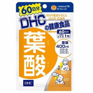 DHC 葉酸 60日分 返品種別B