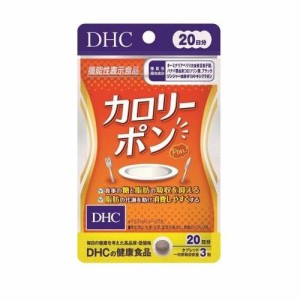 DHC DHC　カロリーポン　20日分　60粒 返品種別B