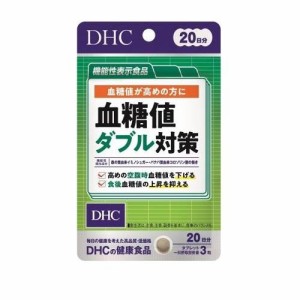 DHC DHC  血糖値ダブル対策　20日分　60粒 返品種別B