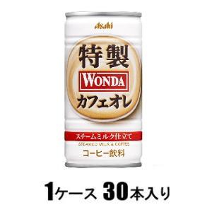 アサヒ飲料 ワンダ 特製カフェオレ 185g（1ケース30本入） 返品種別B