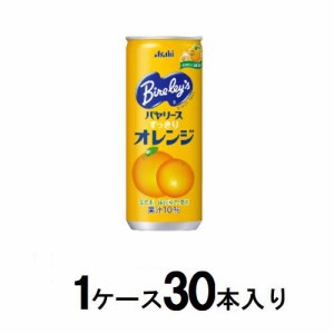 アサヒ飲料 バヤリース すっきりオレンジ 245g（1ケース30本入） 返品種別B