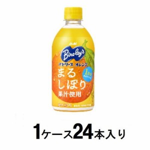 アサヒ飲料 バヤリースオレンジ　470ml（1ケース24本入） 返品種別B
