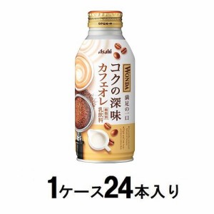 アサヒ飲料 ワンダ コクの深味 カフェオレ 370ml（1ケース24本入） 返品種別B