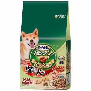 ユニ・チャーム 愛犬元気 パックン 柴犬用 ビーフ・ささみ・緑黄色野菜・小魚入り 2.3kg 返品種別B