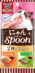 ユニ・チャーム 銀のスプーン三ツ星グルメおやつ にゃんSpoon 2種のアソート鶏ささみ＆シーフード味 40g（10g×4本） 返品種別A