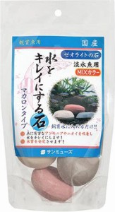 株式会社 サンミューズ ゼオライトの石 淡水魚用MIXカラー 3個入 返品種別A