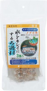 株式会社 サンミューズ ゼオライトのろ過材 メダカ用 3個入 返品種別A