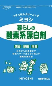 ミヨシ石鹸 暮らしの酸素系漂白剤 750g 返品種別A