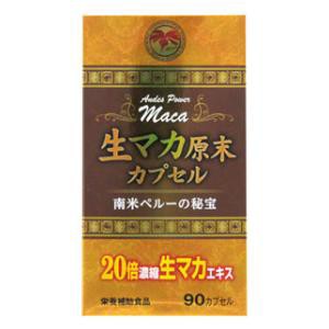 ウエルネスジャパン 生マカ原末カプセル 90カプセル 返品種別B