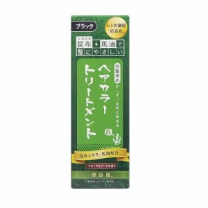 三和通商 昆布と馬油のヘアカラートリートメント　ブラック 200g 返品種別A