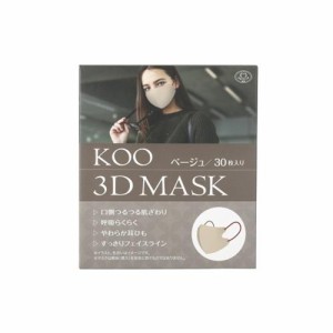 クー・メディカル KOO　3D　Mask　ベージュ30枚入り 返品種別A
