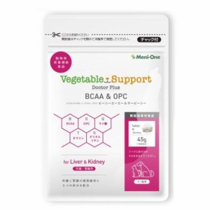 メニワン ベジタブルサポート ドクタープラス BCAA＆OPC タブレット 犬猫用 45g 動物用栄養補助食品返品種別B