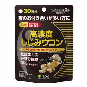 医食同源 高濃度しじみウコン 60粒 返品種別B