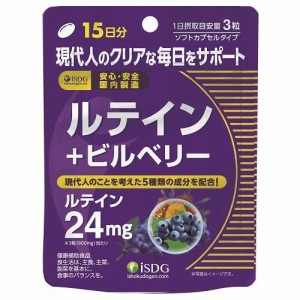 医食同源 ルテインビルベリー45粒 返品種別B