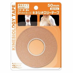 ドームメディカル キネシオロジーテープ50mm 返品種別A