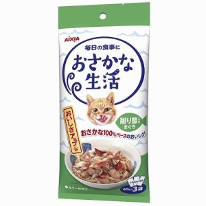 アイシア おさかな生活 削り節入りまぐろ 180G（60g×3袋） 返品種別B