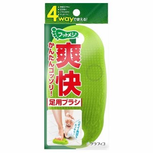 グラフィコ フットメジ 4way足用ブラシ　1個 返品種別A