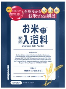 amproom アンプルーム お米バスパウダー(1day try) 25g 返品種別A