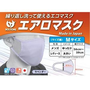 ボルトン エアロマスク 大人用(Mサイズ)ラベンダー 返品種別A