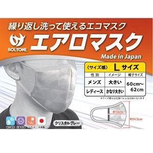 ボルトン エアロマスク 大人用(Lサイズ)クリスタルグレー 返品種別A