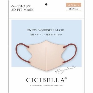 LaBella CICIBELLA3DマスクDタイプ　ヘーゼルナッツ10枚 返品種別A