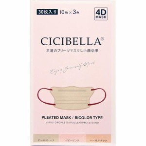 LaBella CICIBELLA4Dバイカラーマスク アソートボックスB　30枚 返品種別A