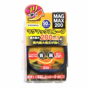 マグマックス マグマックスループ ネイビ− 50cm 返品種別A