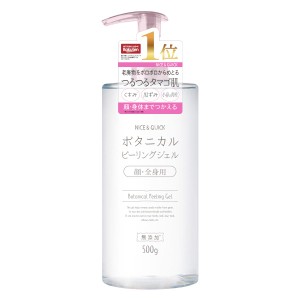 ボーテ・ド・モード ナイス＆クイック ボタニカルピーリングジェル 500g 返品種別A