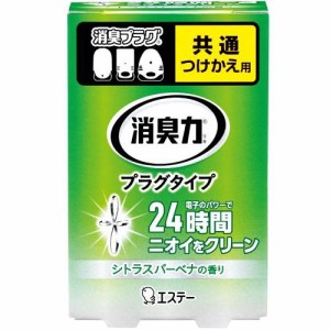 エステー 玄関・お部屋用消臭芳香剤 消臭力 プラグタイプ つけかえ用 シトラスバーベナの香り 20ml 返品種別A