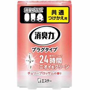 エステー 玄関・お部屋用 消臭力 プラグタイプ つけかえ用 チェリーブロッサムの香り 20ml 返品種別A